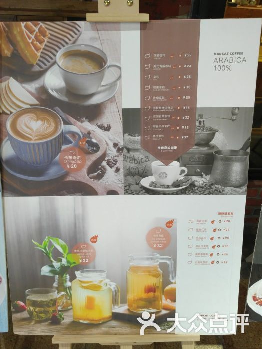漫猫咖啡菜单图片 第3张