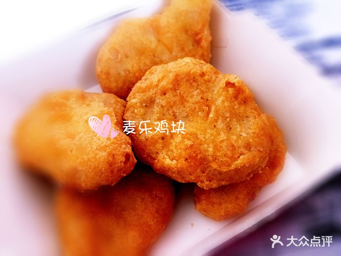 麦当劳(万科美好广场店)麦乐鸡块图片