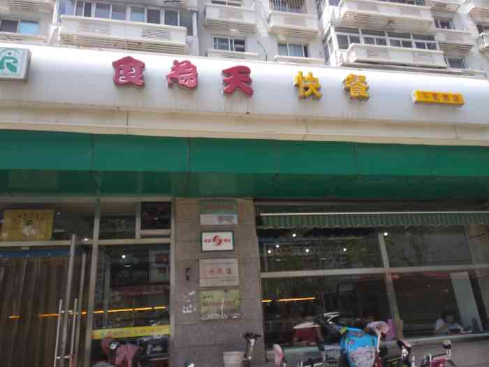 食为天快餐(下瓦房店)-"老牌子的津味快餐店,早餐种类