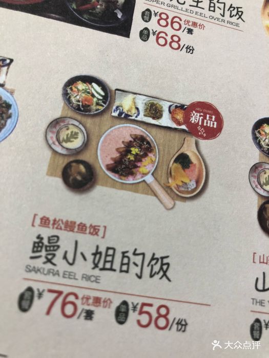 鳗鳗的爱(西单大悦城店)-菜单图片-北京美食-大众点评