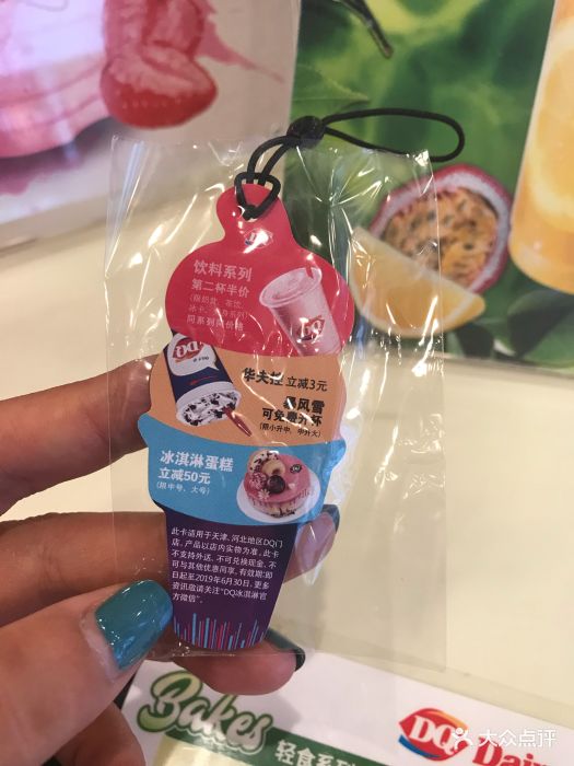 dq冰淇淋(阳光新业广场店)会员卡图片 第87张