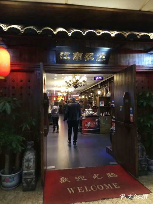 江南农庄(张杨路店-环境图片-上海美食-大众点评网