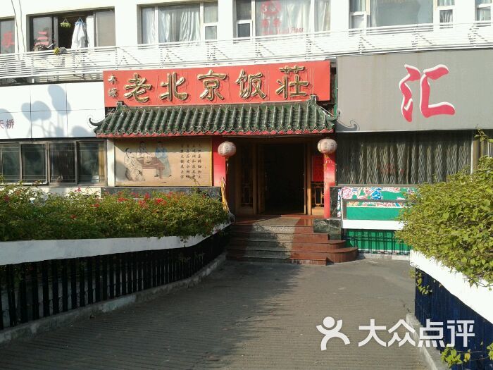 丰源老北京饭庄片皮鸭图片-北京北京菜-大众点评网