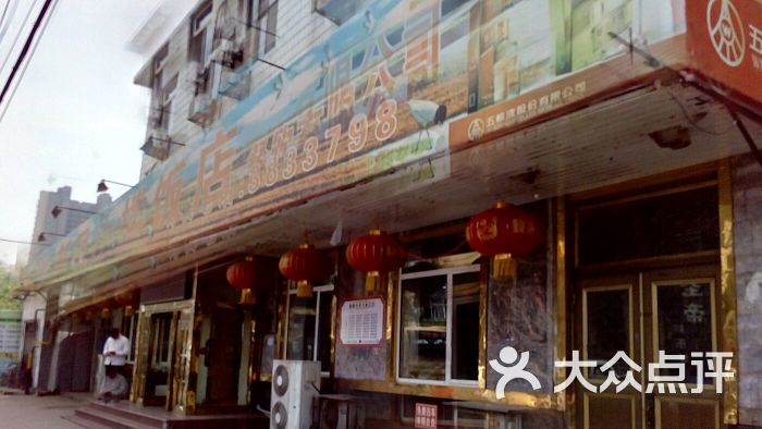 新风小楼饭店图片 第3张