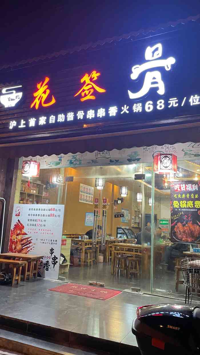 花签骨·自助酱骨串串香(南翔店"被b站那些视频诱惑想吃酱大骨,搜了