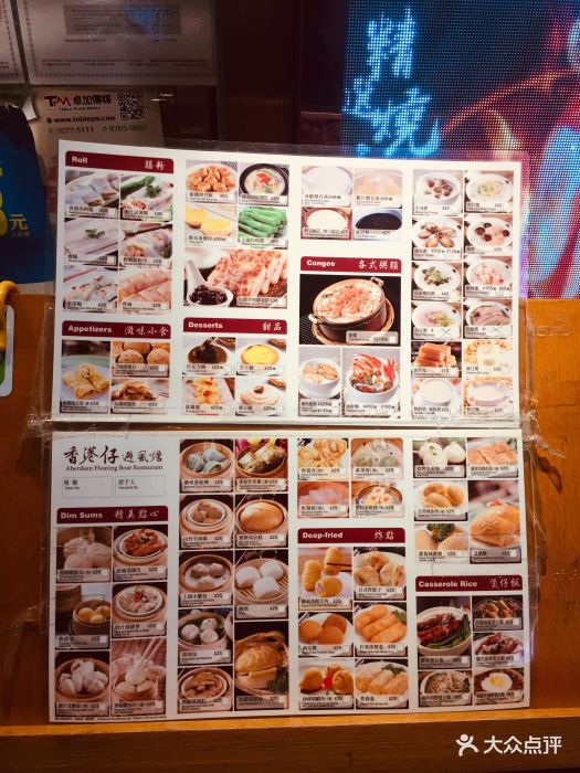 香港仔避风塘菜单图片