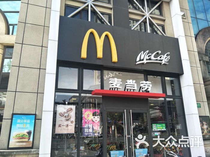 麦当劳(隆昌路华联超市店)的点评