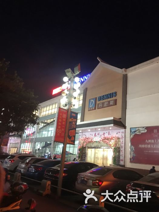 丹尼斯(北大街店)-图片-洛阳购物-大众点评网