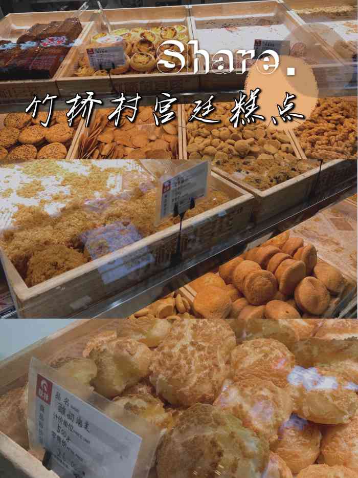 竹桥村宫廷糕点(李家村秋林店)