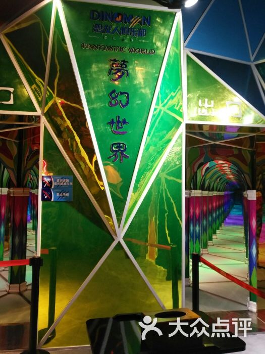 【恐龙人俱乐部】镜子迷宫图片 第3张