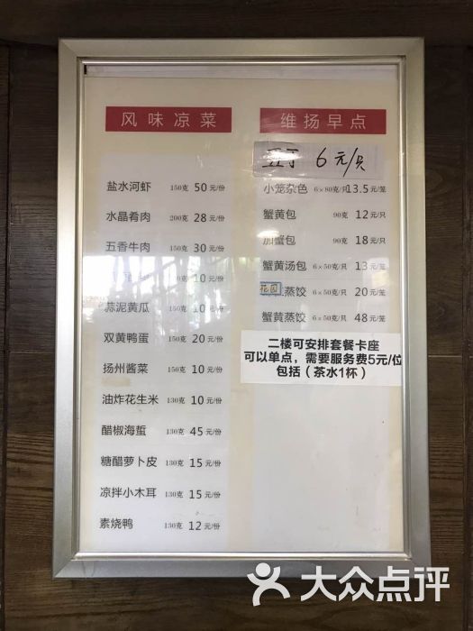 花园茶楼(兴城路店)菜单图片 - 第66张