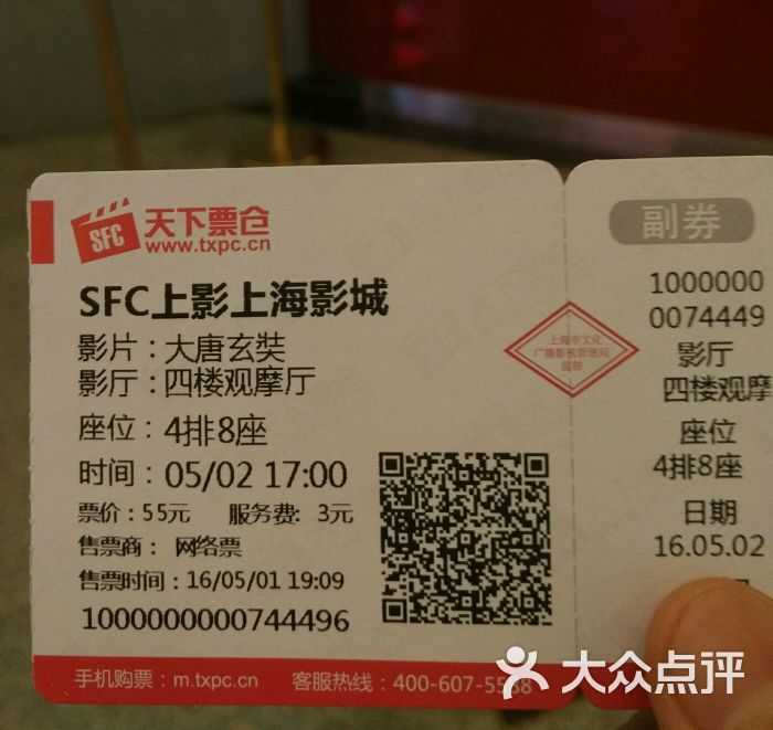 sfc上海影城-票价图片-上海电影演出赛事-大众点评网