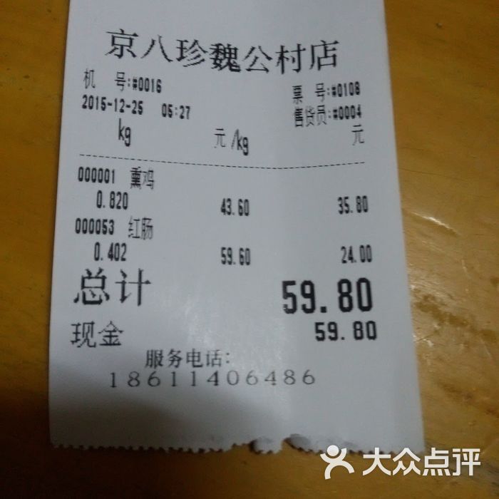 京八珍图片-北京熟食-大众点评网