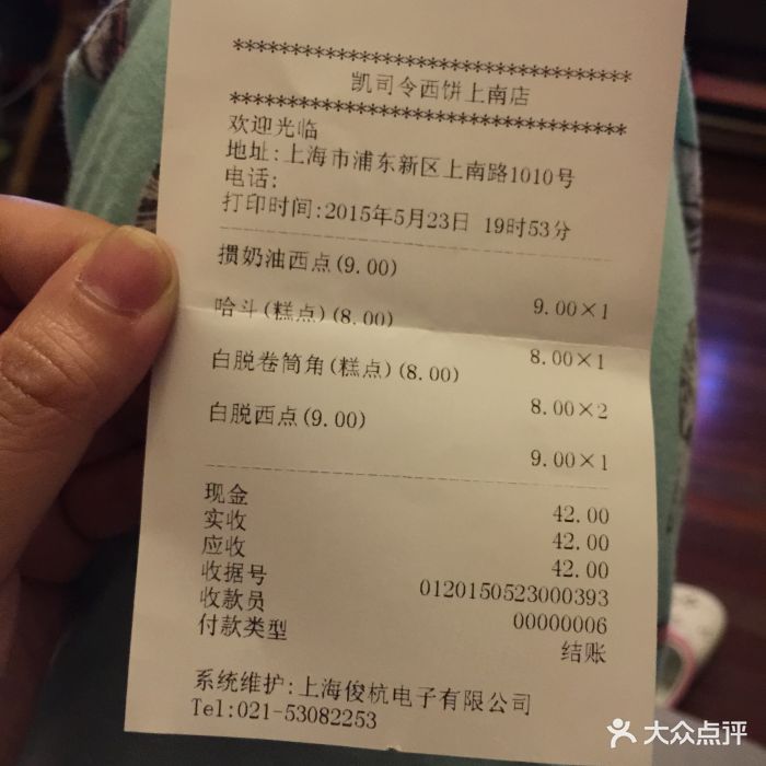 凯司令西饼(上南路店)-账单-价目表-账单图片-上海