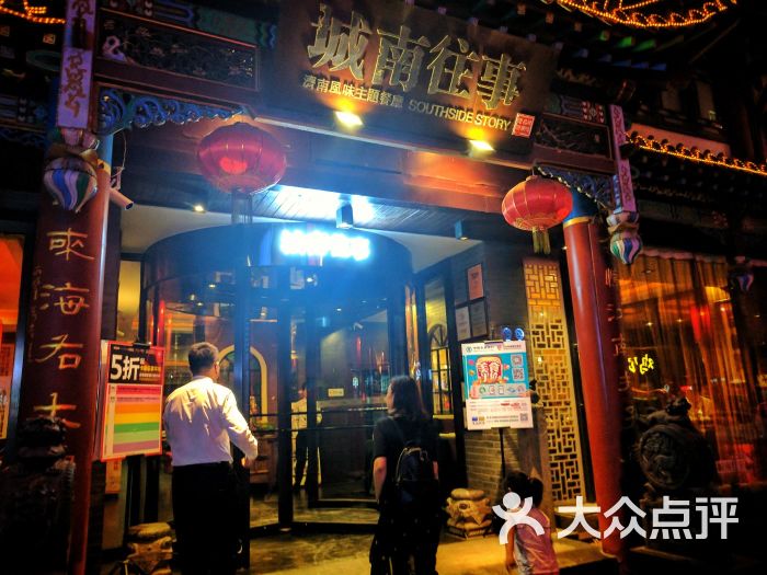 城南往事风味主题餐厅(大观园店)图片 - 第267张