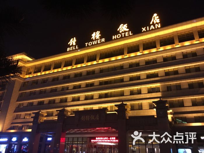 西安钟楼饭店图片 - 第32张