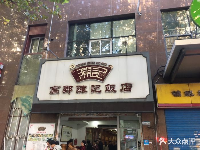 高邮陈记饭店门面图片 第19张