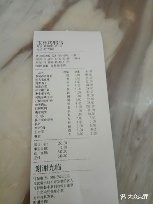 玉林烤鸭店(甘露园南里二区店)图片 - 第7张