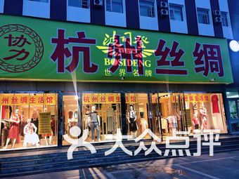 昌平内衣店_昌平职业学校图片