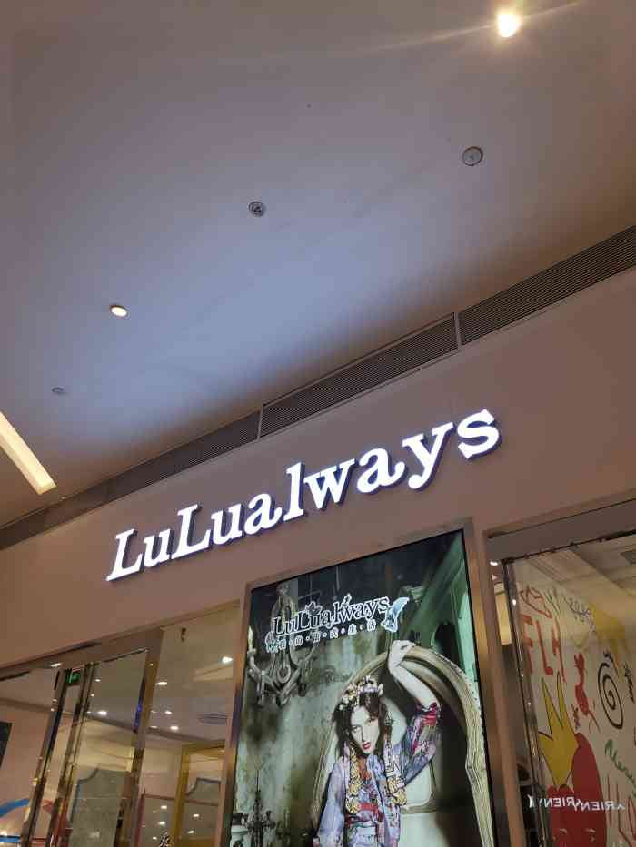 lulualways(海雅缤纷城店)-"已经开业的店铺,不知道上