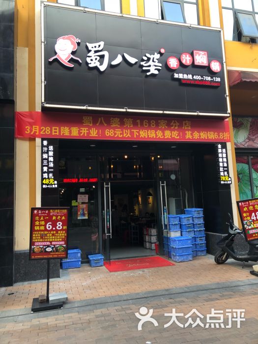 蜀八婆香汁焖锅(青秀万达店)门面图片 第1张