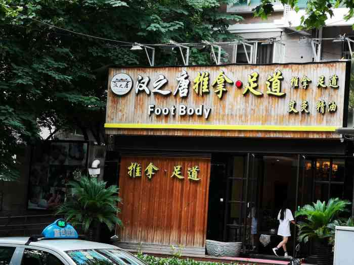 健完身很累,附近搜了一下这家店有按摩,就走过去了,没有想到师傅非常