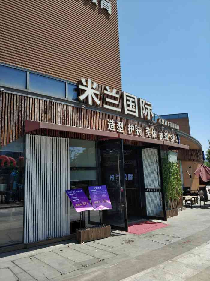 米兰国际美容美发(时尚水岸商业街店)-"这一家米兰梦.