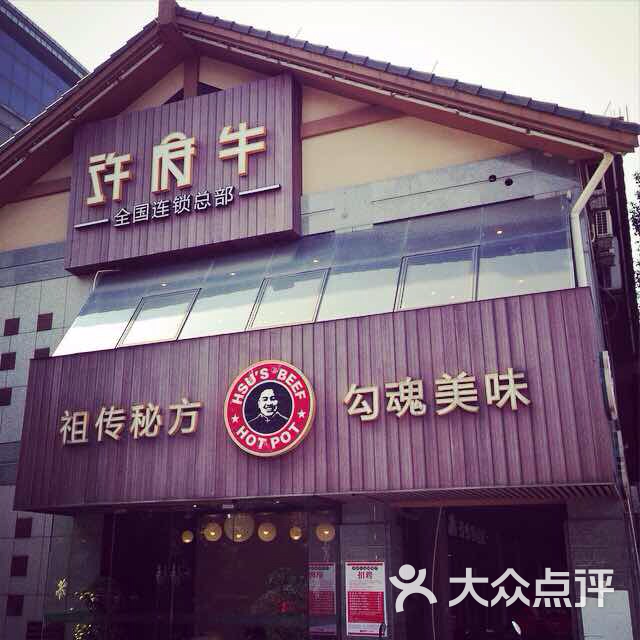 许府牛(信义坊店)图片 第582张