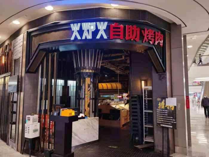 火炉火自助餐荟聚店