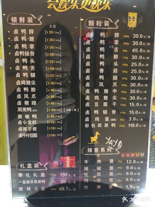 周黑鸭(上海我格广场店)菜单图片