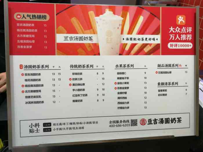 豆吉汤圆奶茶(时代天街地铁通道店)