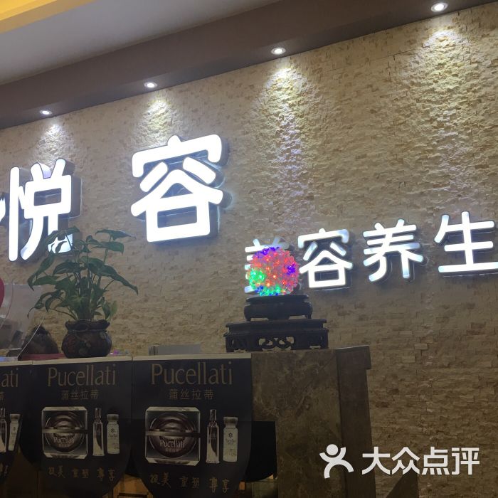 悦容美容养生(文峰广场张杨北路店)的点评