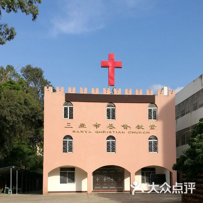 三亚市基督教堂