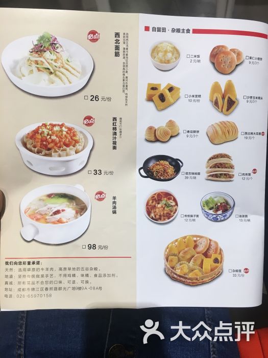 自留田西北菜(群光广场店)菜单图片 - 第5张