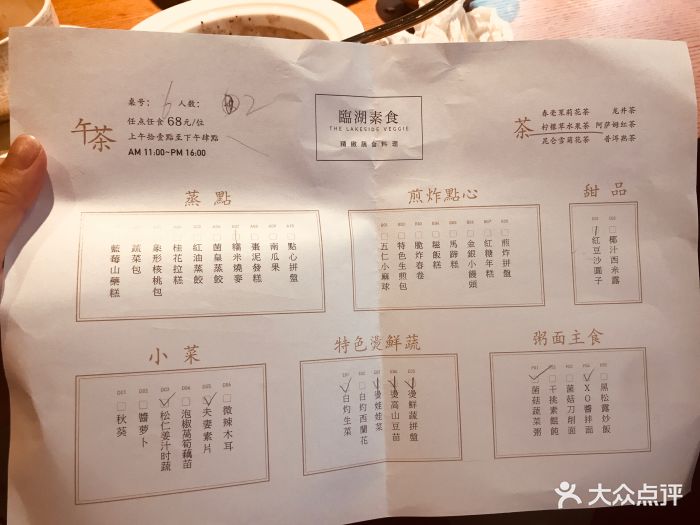 临湖素食菜单图片 - 第6902张