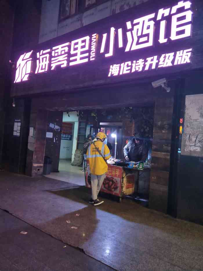 海雾里小酒馆(南坪协信店"感觉还是很棒,南坪这家算最好的了值得一