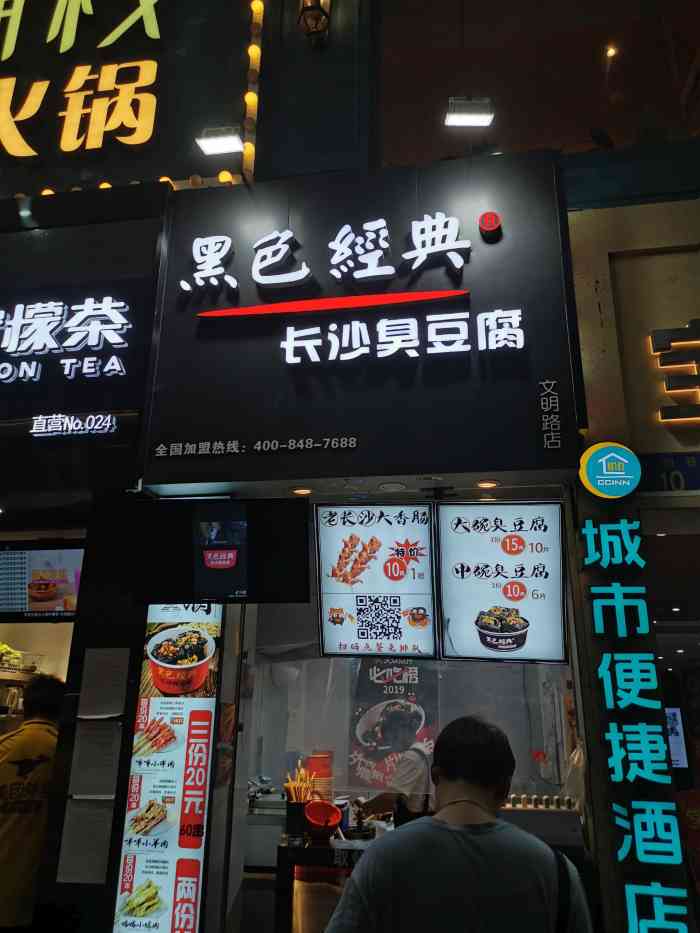 黑色经典长沙臭豆腐(禺山路店)-"其实我自己对这种大