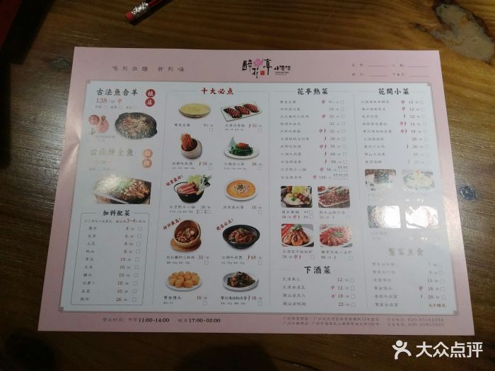 繁·醉花亭小酒馆(体育西店)菜单图片 - 第12张