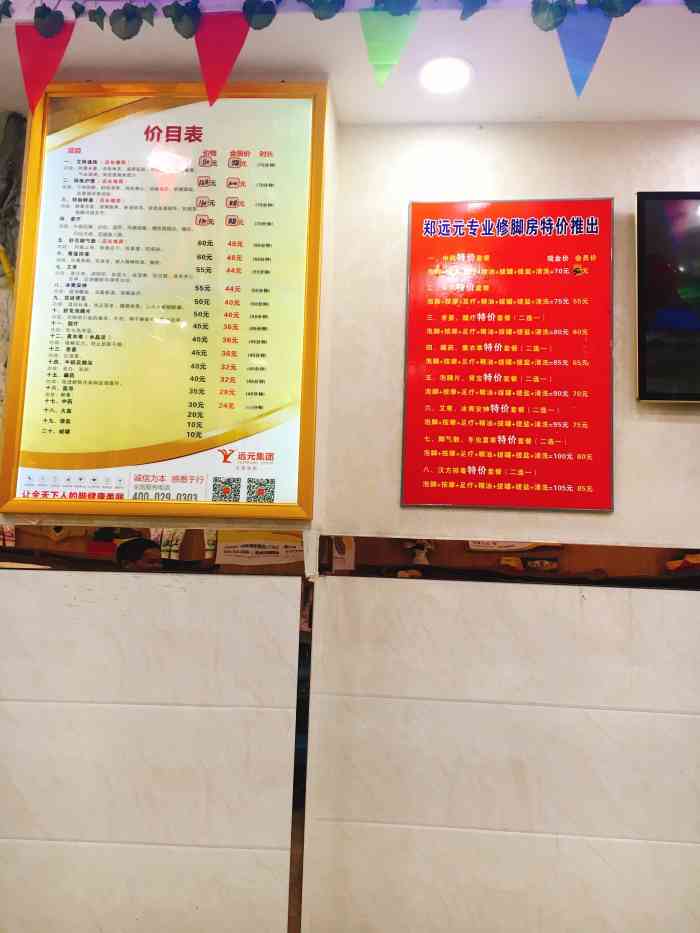 郑远元专业修脚房(厦门定安路店)