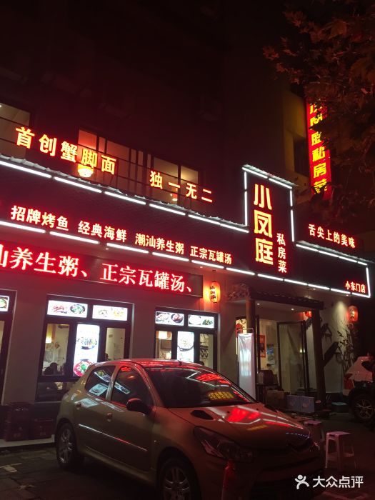 小凤庭私房菜武昌鱼(黄鹤楼店)图片 - 第326张