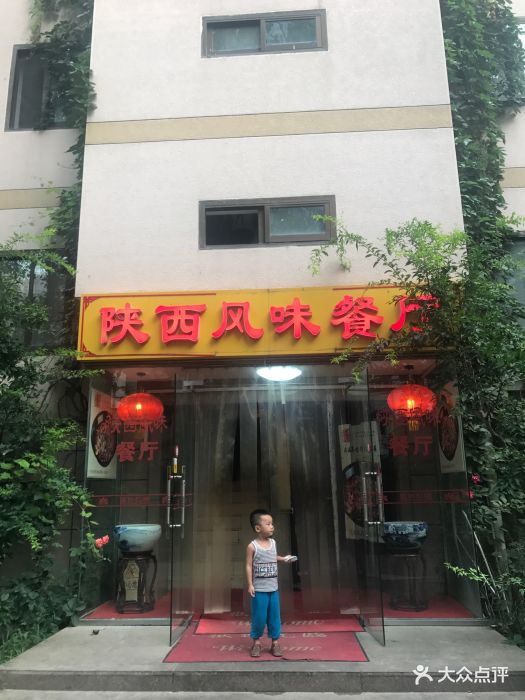 陕西风味餐厅图片 - 第1197张
