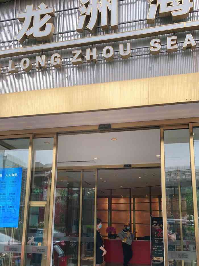 万龙洲海鲜大酒楼(南新仓店)