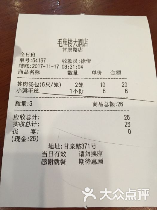 毛牌楼大酒店(甘泉路店)-图片-扬州美食-大众点评网