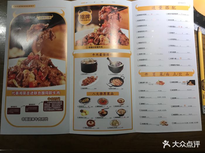 炊烟时代小炒黄牛肉(五一华府店)-菜单图片-长沙美食