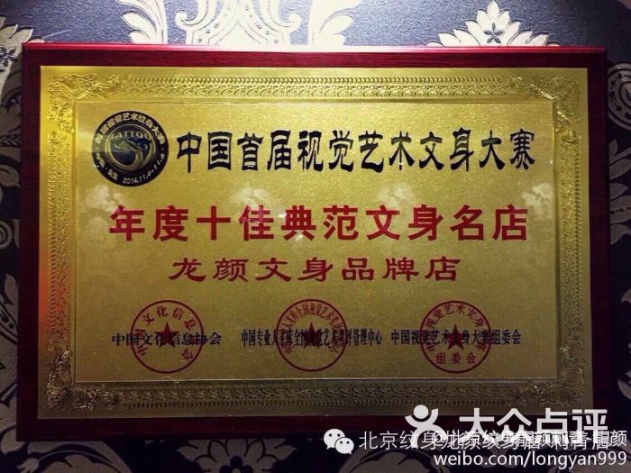 龙颜纹身(刺青店)