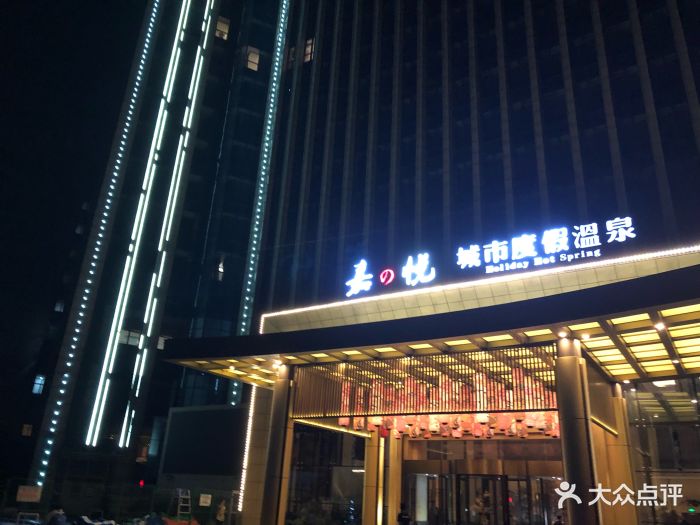 嘉悦汗蒸时代-图片-宁波休闲娱乐-大众点评网