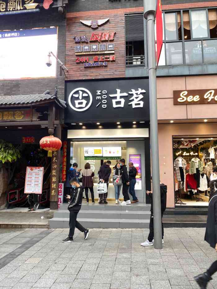 古茗(杨家坪步行街店)