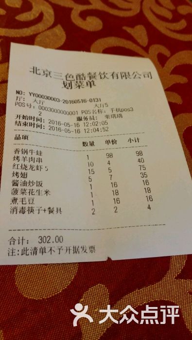 胡大饭馆(簋街三店)--价目表图片-北京美食-大众点评网