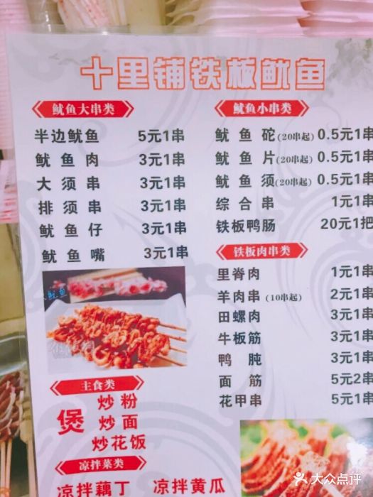 十里铺铁板鱿鱼图片 - 第24张