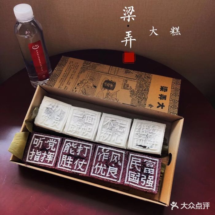 俞记食品梁弄大糕-黑米味图片-余姚美食-大众点评网